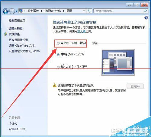 电脑运行软件时界面显示不完整怎么办？4