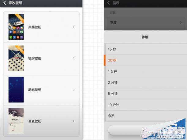 小米3省电设置技巧 通过简单设置让小米3省电降热9