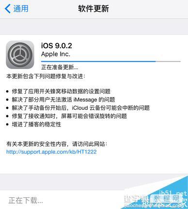 ios9.0.2有没有必要升级更新？ios9.0.2更新内容及升级教程介绍6