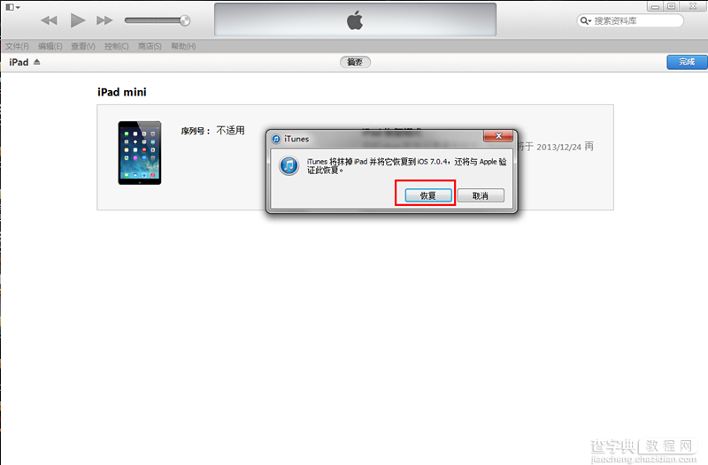 iOS8.1 beta版怎么升级 iOS8.1 beta版升级教程(附固件下载地址)11