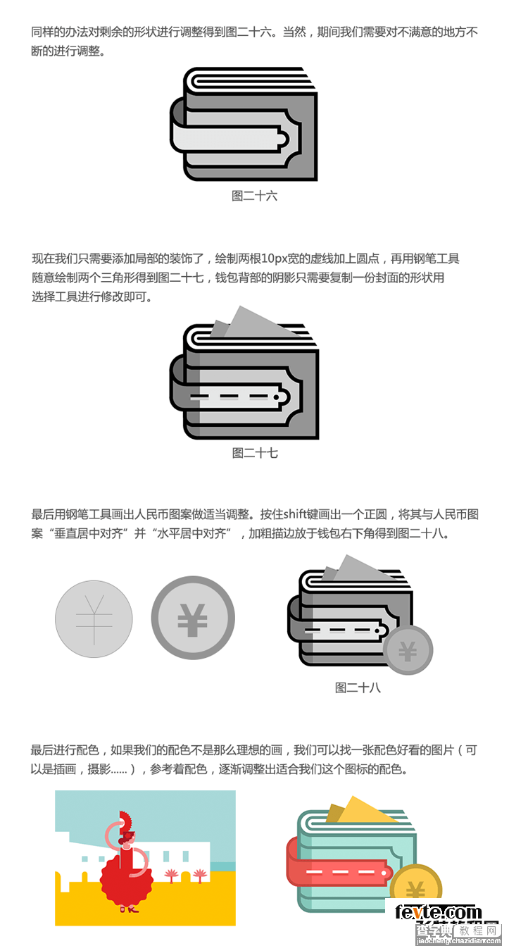 AI绘制可爱复古风格的支付图标教程4