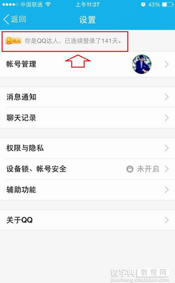 qq连续登录天数怎么看 qq连续登陆天数查看方法2