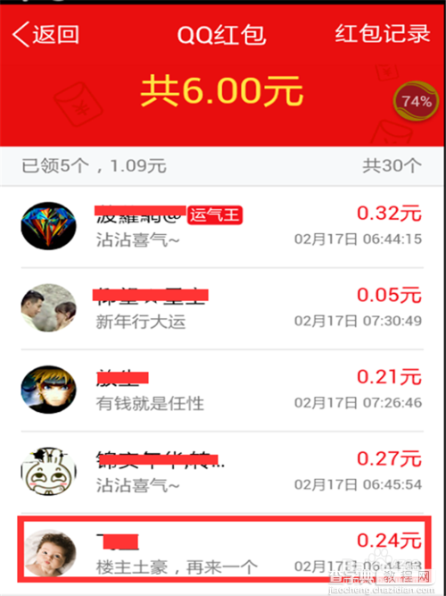 QQ群里收到的红包怎么查看?6