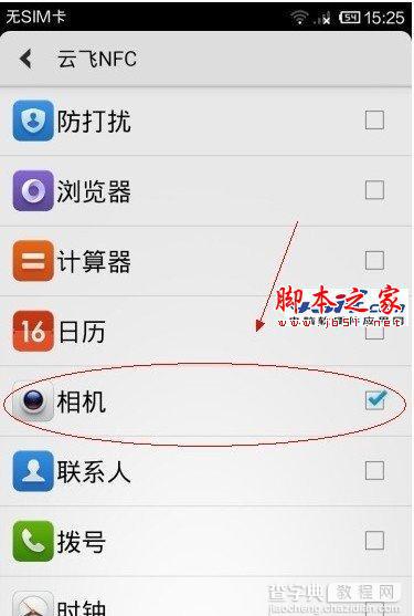 小米2A的NFC标签如何设置?6