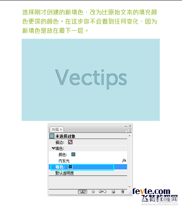 AI制作漂亮的矢量凹凸印刷文字效果11