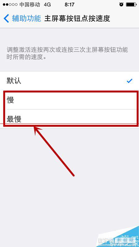 Iphone怎么调试Home键灵敏度调试？5