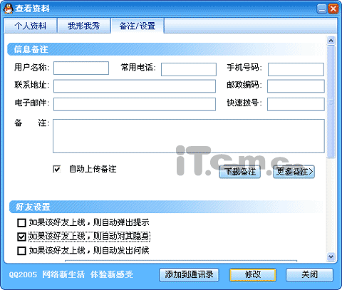 打造一个“防骚扰”型的QQ7