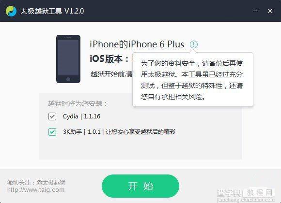 iOS8.1.2怎么越狱？太极iOS 8.1.2完美越狱图文教程4