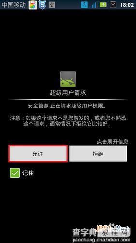 怎么去除手机黑名单设置的号码4