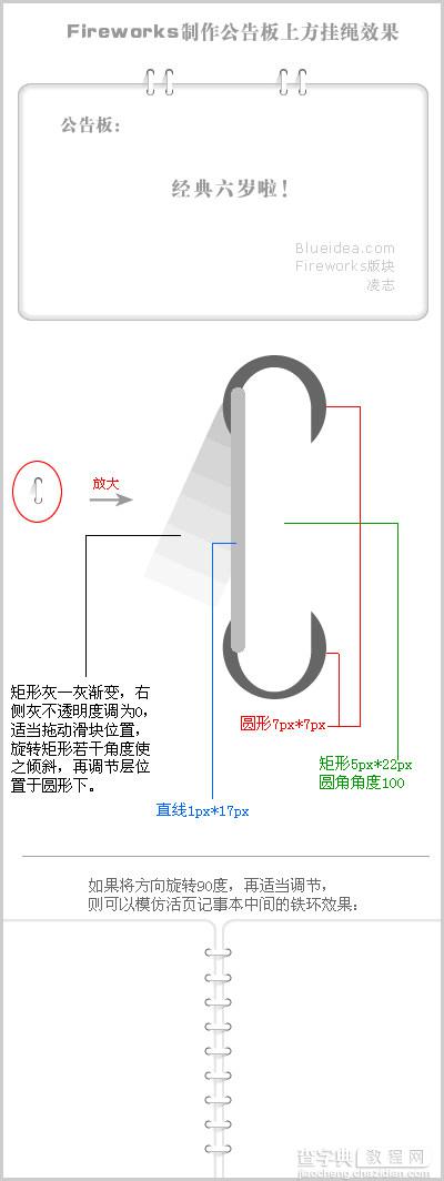 Fireworks轻松制作公告栏挂绳教程1