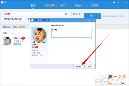 QQ如何添加好友?QQ好友添加方法图解6