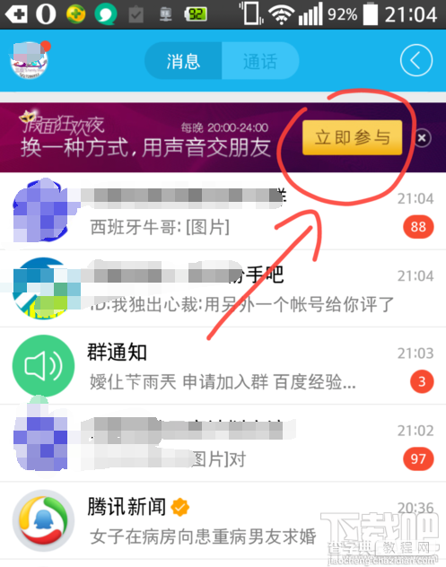 手机qq假面狂欢夜在哪怎么玩如何用声音交朋友1