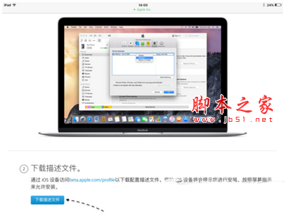 ios9.1公测版怎么升级 ios9.1公测版升级详细图文教程5