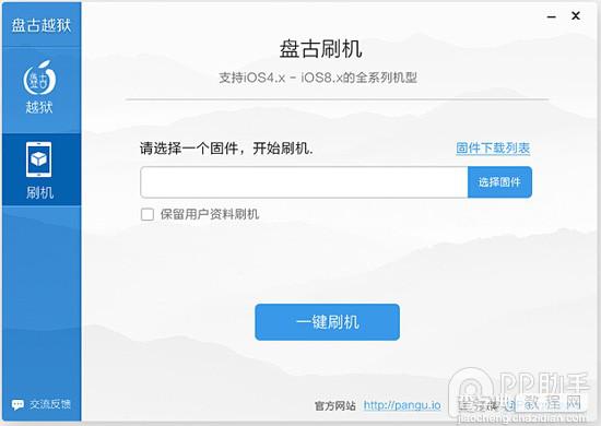 盘古iOS8完美越狱现在要不要越狱? 现在不越狱更待何时1