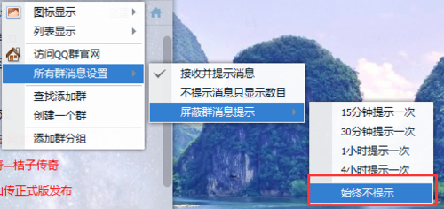 qq群太多了 如何批量屏蔽QQ群消息?8