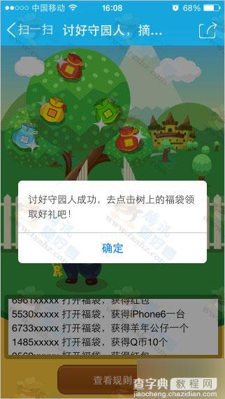 QQ钱包讨好守园人摘福袋活动 支付1分钱摘福袋得Q币、京东E卡、QQ公仔等实物4