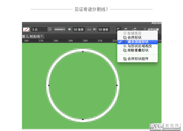 PS线性图标基础教程9