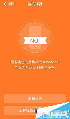 iPhoneSE一键检测真假方法分享5