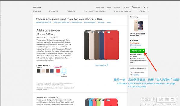 iPhone6抢购神器来临 iPhone6/iPhone6 Plus全球官网购买订阅器使用教程(抢购地址)6