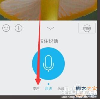 QQ变声功能如何使用?qq变声使用方法介绍5