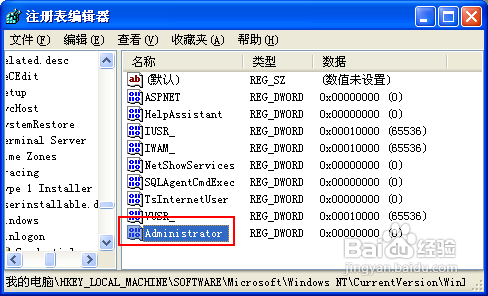 XP下无法显示administrator账户的解决方法10