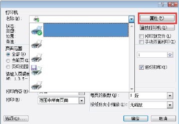 HP惠普CM4540打印机怎么在预打印纸或者表格上执行打印?2