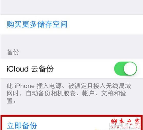 升级iOS9.1怎么备份？苹果系统ios9备份还原数据教程4