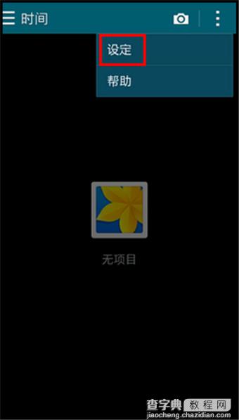 三星S5照片显示日期怎么设置?S5照片显示日期教程4