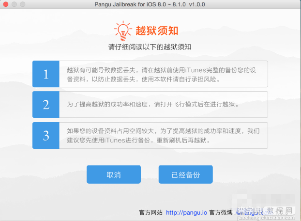 Mac版iOS8怎么越狱 Mac版盘古越狱工具iOS8完美越狱图文教程4