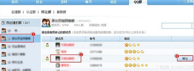 怎么将QQ群转让给别人想退出来2