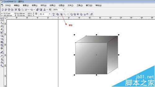 coreldraw怎么画正方体?CDR做素描几何体效果的方法14