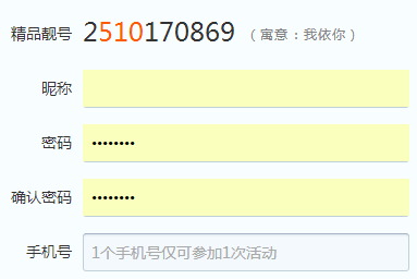 腾讯靓号开放注册活动地址 登陆QQ手机版激活靓号3