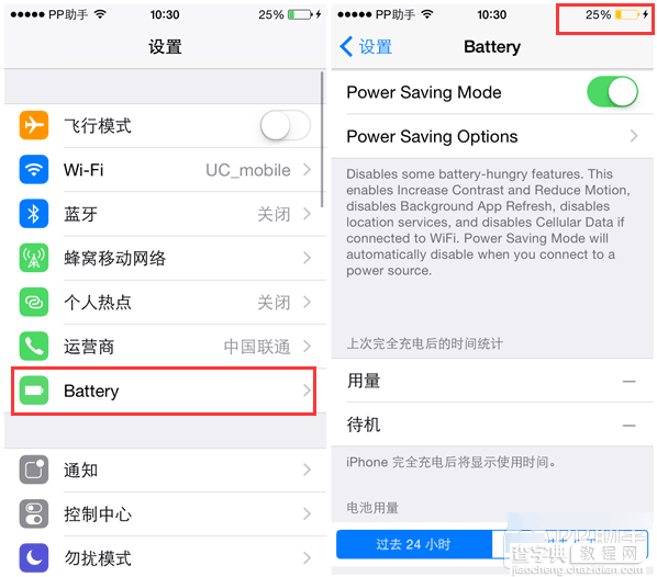安装越狱插件Power Saver Mode  iOS8.3系统也能用上iOS9省电模式3