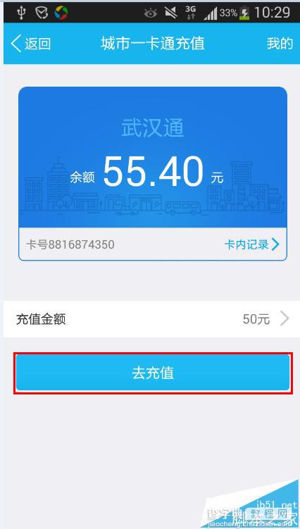 手机qq怎么给一卡通公交卡充值?5