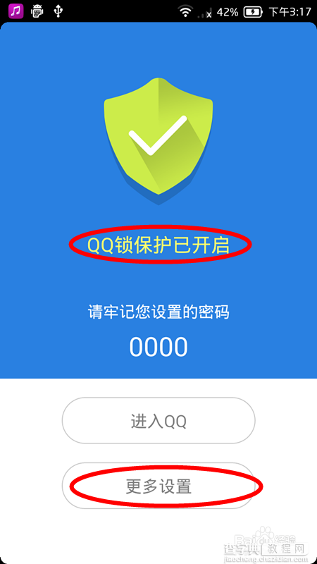 qq锁是什么意思?qq锁怎么用?3