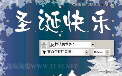 CorelDRAW(CDR)设计绘制圣诞快乐艺术字实例教程12