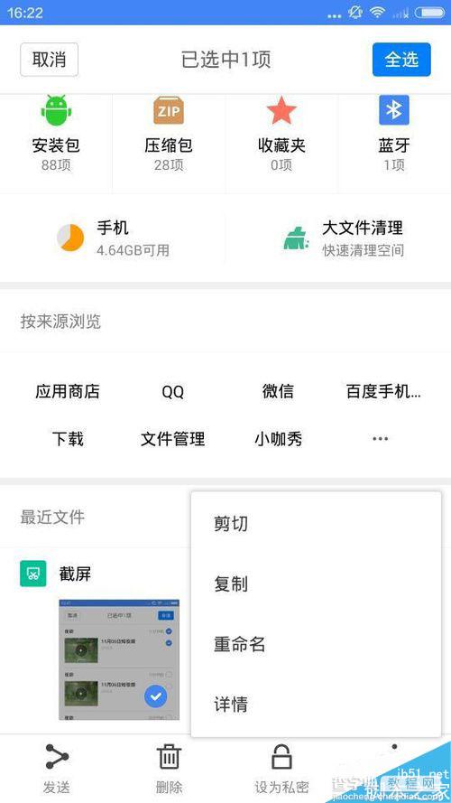 手机文件加密技巧 手机文件加密软件详解6