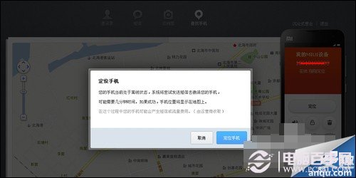 红米手机丢了怎么找回 小米红米手机丢失找回教程8