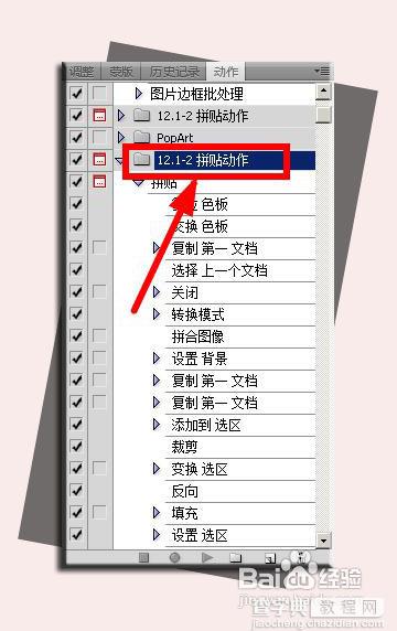 qq空间相册封面如何拼图 相册封面拼图ps动作使用图解5