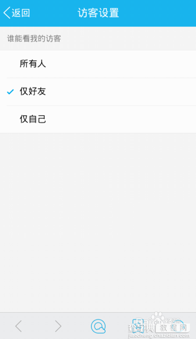 qq空间谁能看我的访客?只允许好友看到我的空间访客设置方法8
