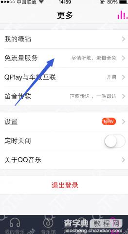 手机qq音乐流量包怎么开通/退订?1
