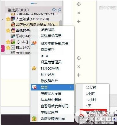 qq群禁言时长怎么设置？qq群主自定义禁言时长方法6