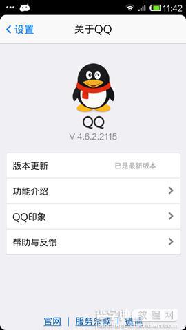 腾讯手机QQ4.6.2体验版 新增设备锁功能2