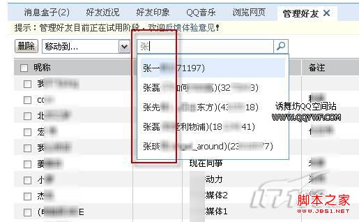 qq怎么批量删除好友 图解如何批量删除qq好友(webqq方法)8