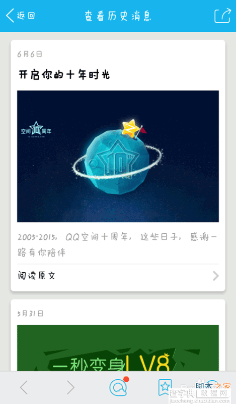 手机QQ空间十年书在哪里查看?6