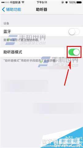 苹果iPhoneSE怎么开启助听器模式?4