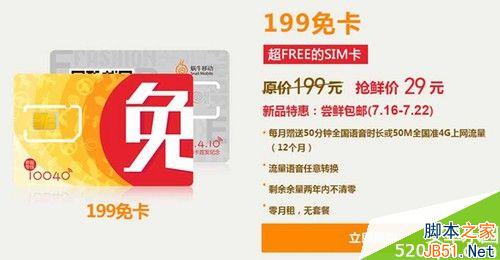 蜗牛移动199免卡资费标准 蜗牛移动199免卡发售时间详解1