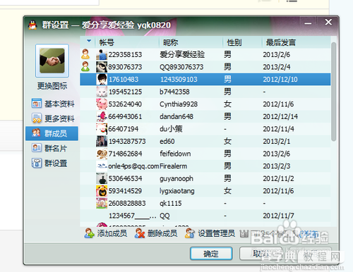 如何设置qq群管理员 qq群快速定位找人6