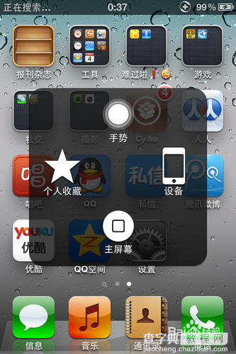 苹果iphone主屏幕上小白点怎么设置?（此方法适用iphone4/iphone4s/iphone5）6