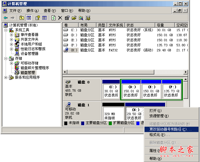 移动硬盘无法识别 磁盘图标不显示的解决方法(磁盘管理)2